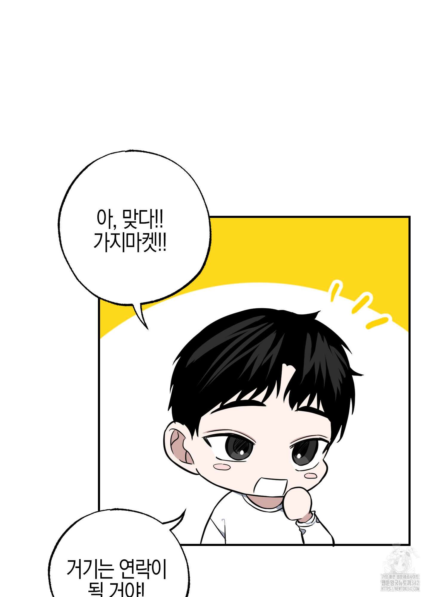 가지하러 오셨어요? 5화 96