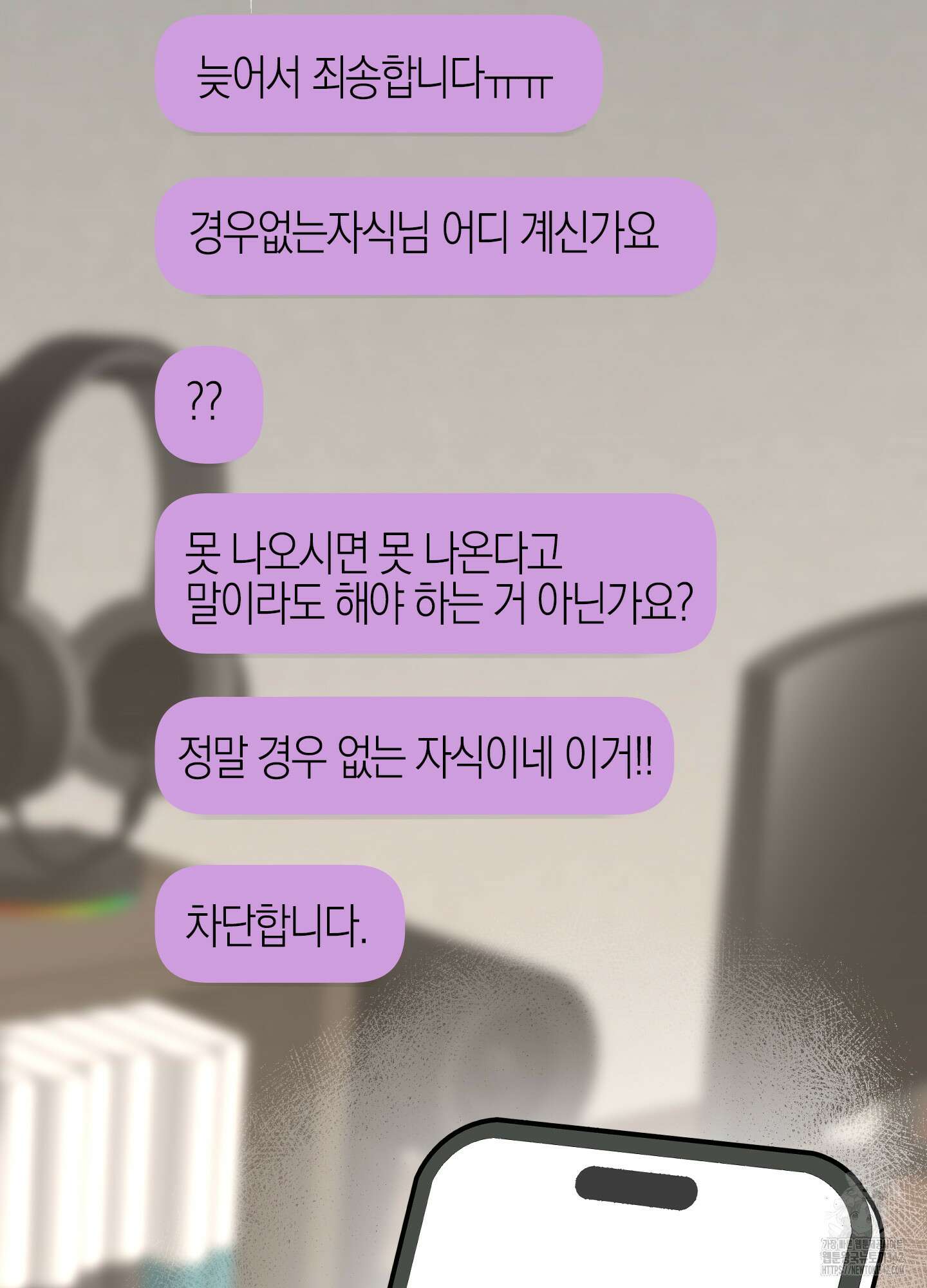 가지하러 오셨어요? 5화 98