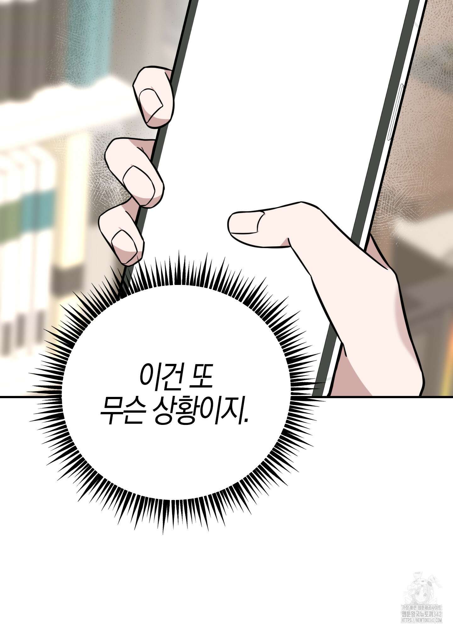 가지하러 오셨어요? 5화 99