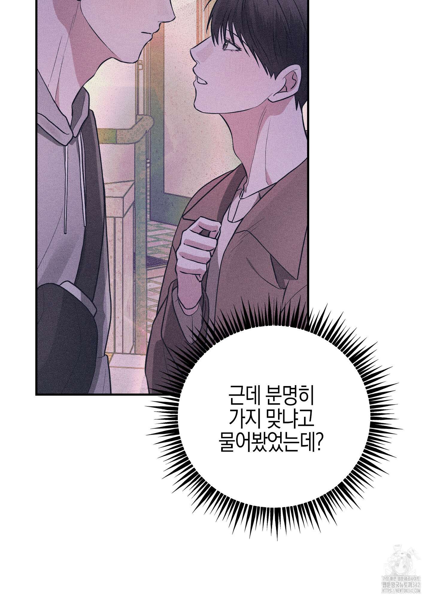 가지하러 오셨어요? 5화 102