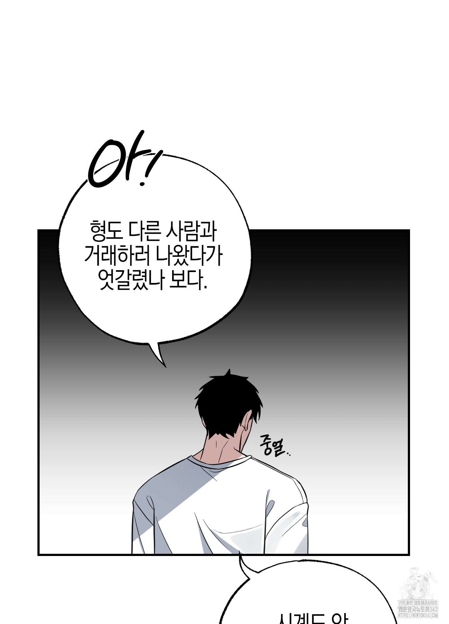 가지하러 오셨어요? 5화 103