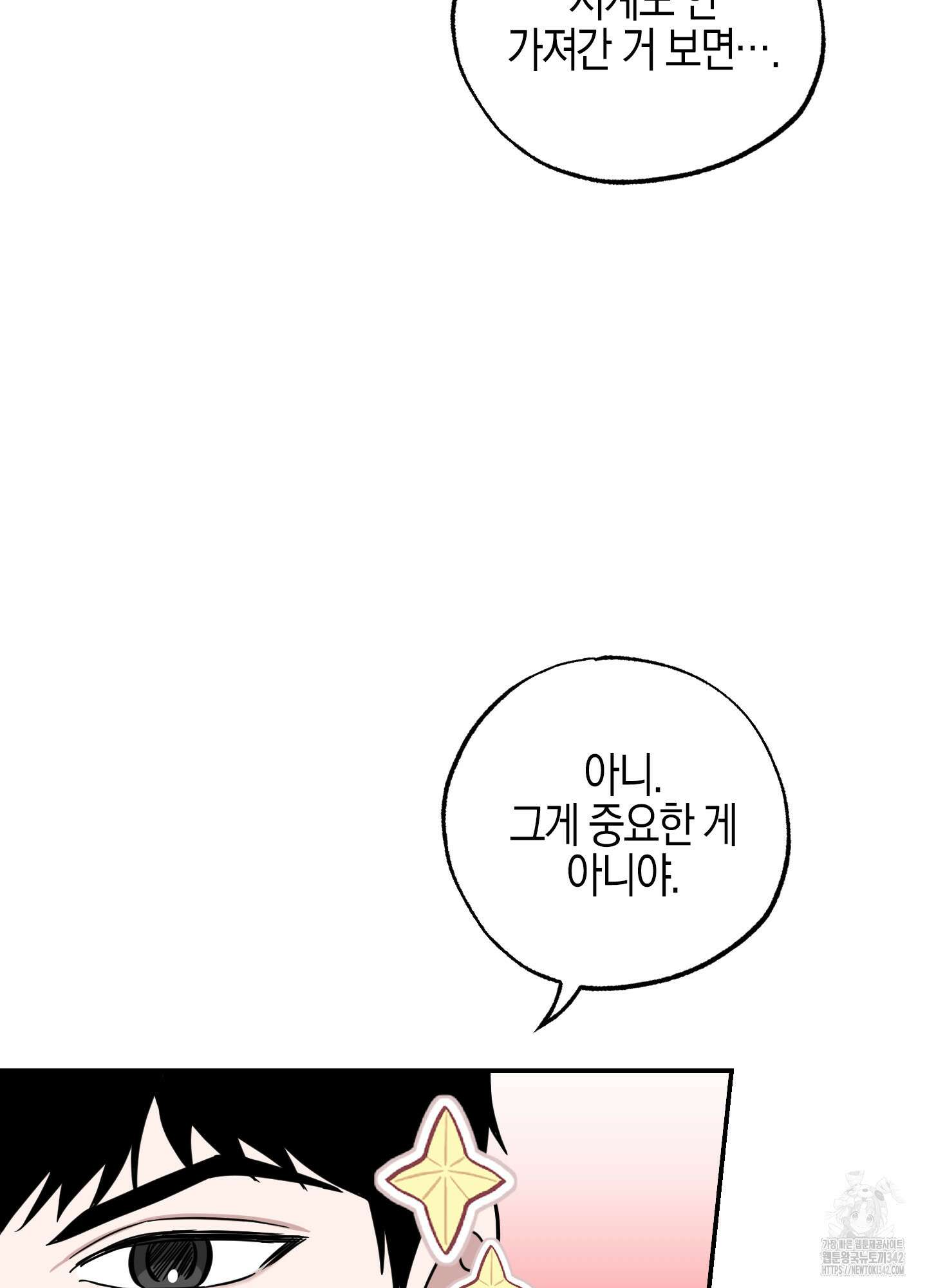 가지하러 오셨어요? 5화 104