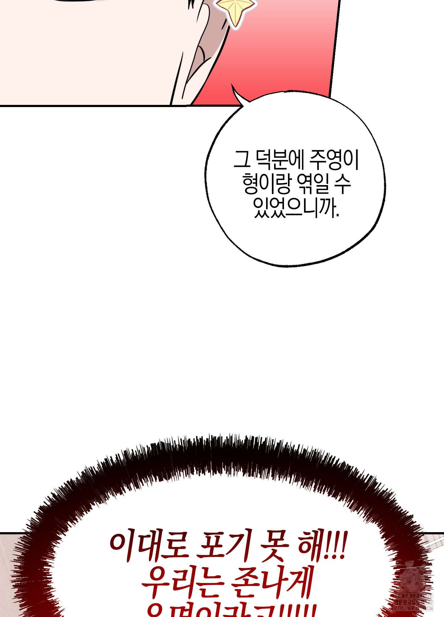 가지하러 오셨어요? 5화 105
