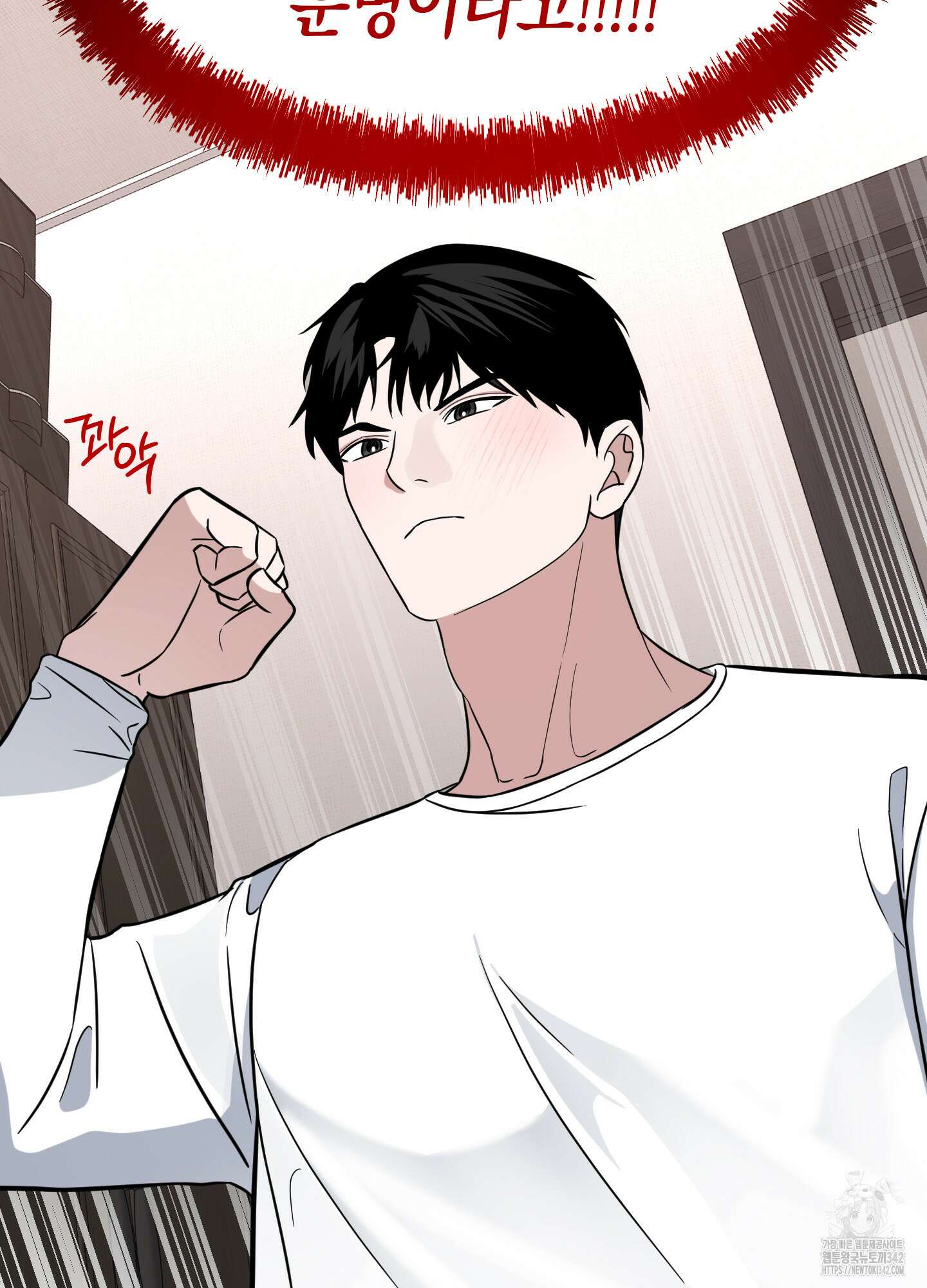 가지하러 오셨어요? 5화 106