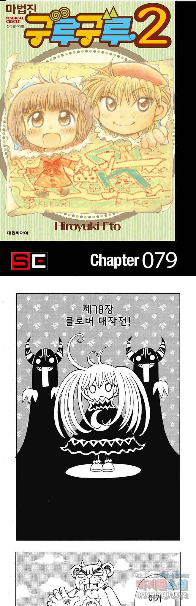 마법진 구루구루2 79화 1