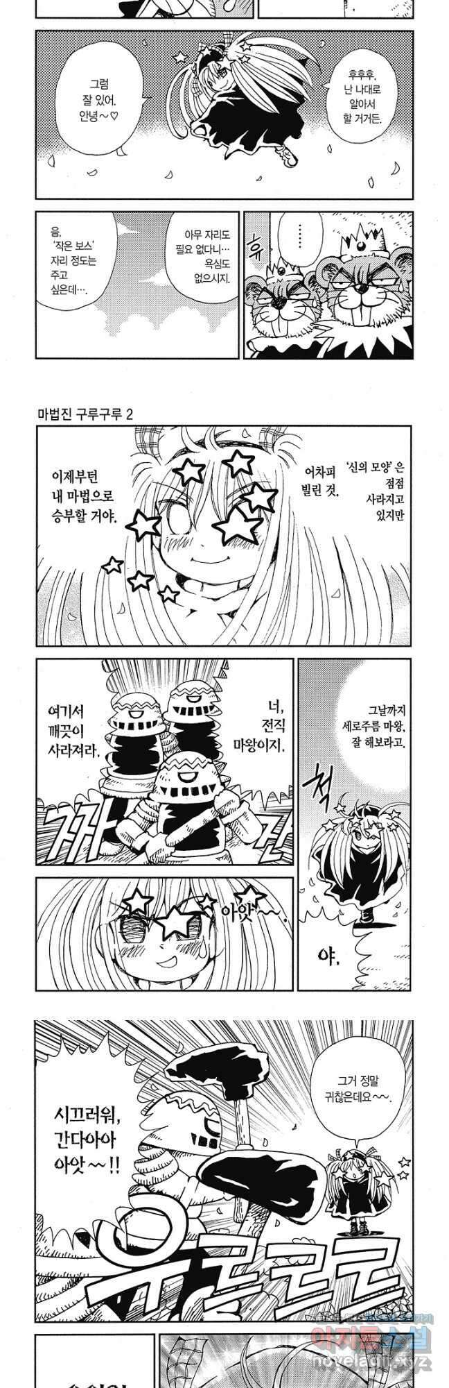 마법진 구루구루2 79화 3