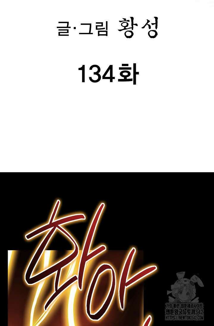무쌍 134화 2