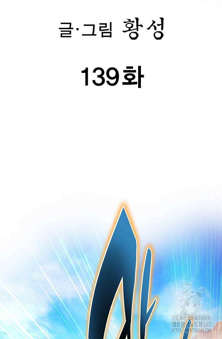 무쌍 139화 2