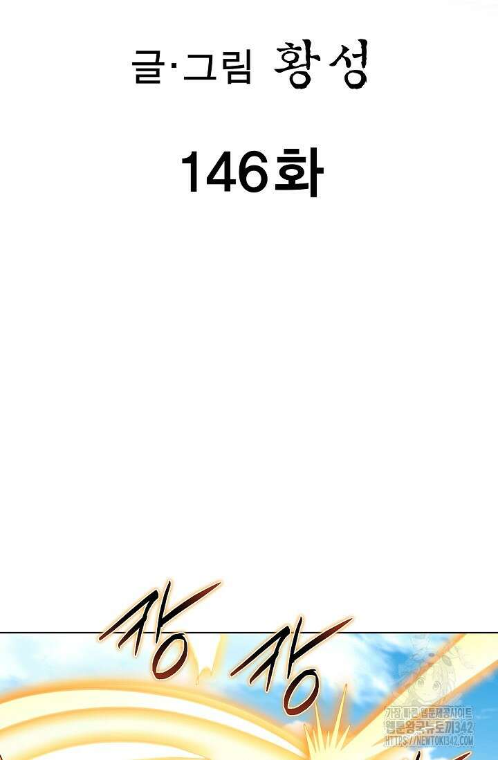 무쌍 146화 2
