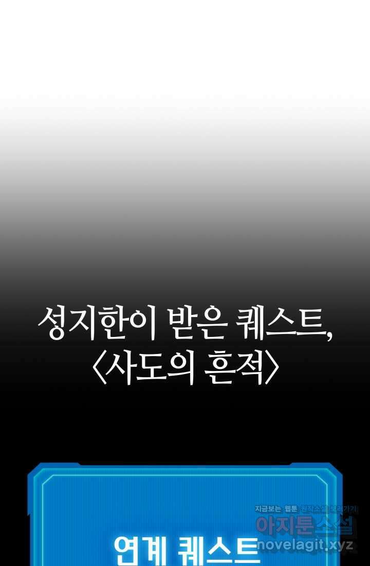 2레벨로 회귀한 무신 60화 1