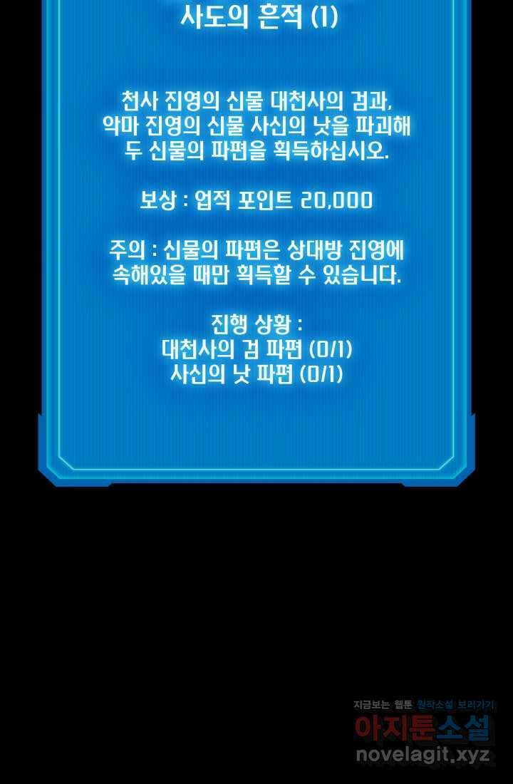 2레벨로 회귀한 무신 60화 2