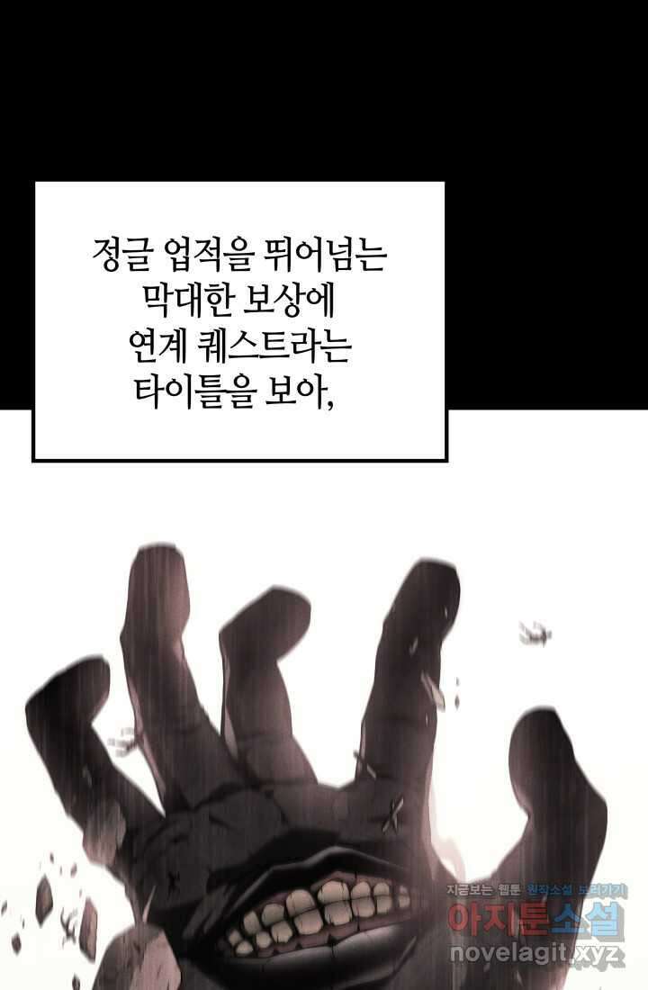 2레벨로 회귀한 무신 60화 3