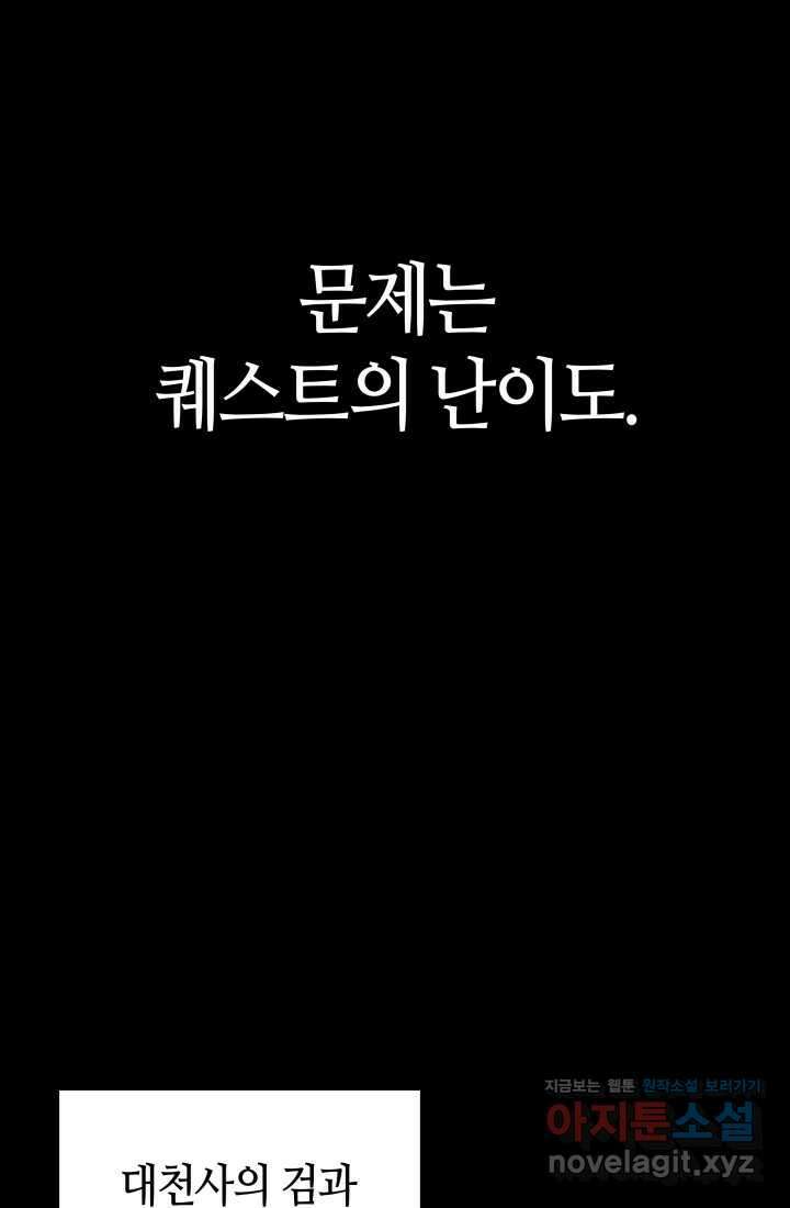 2레벨로 회귀한 무신 60화 5