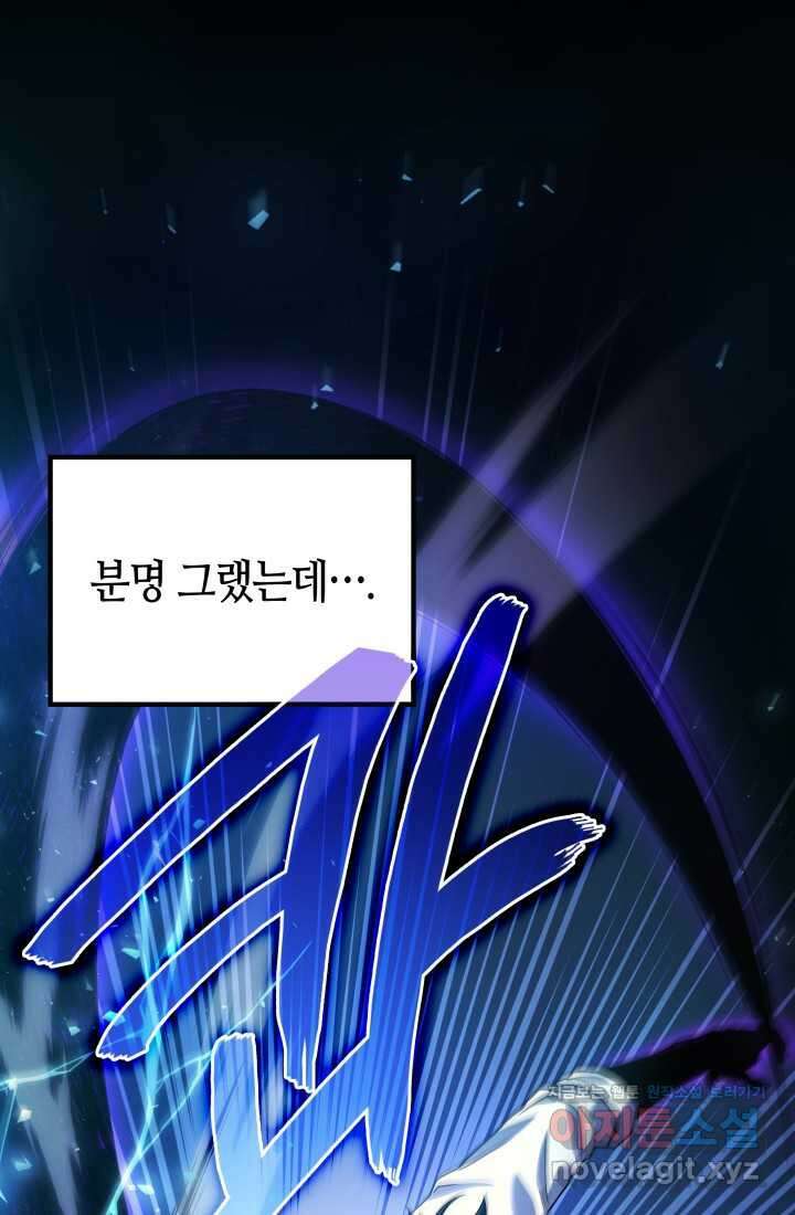 2레벨로 회귀한 무신 60화 8