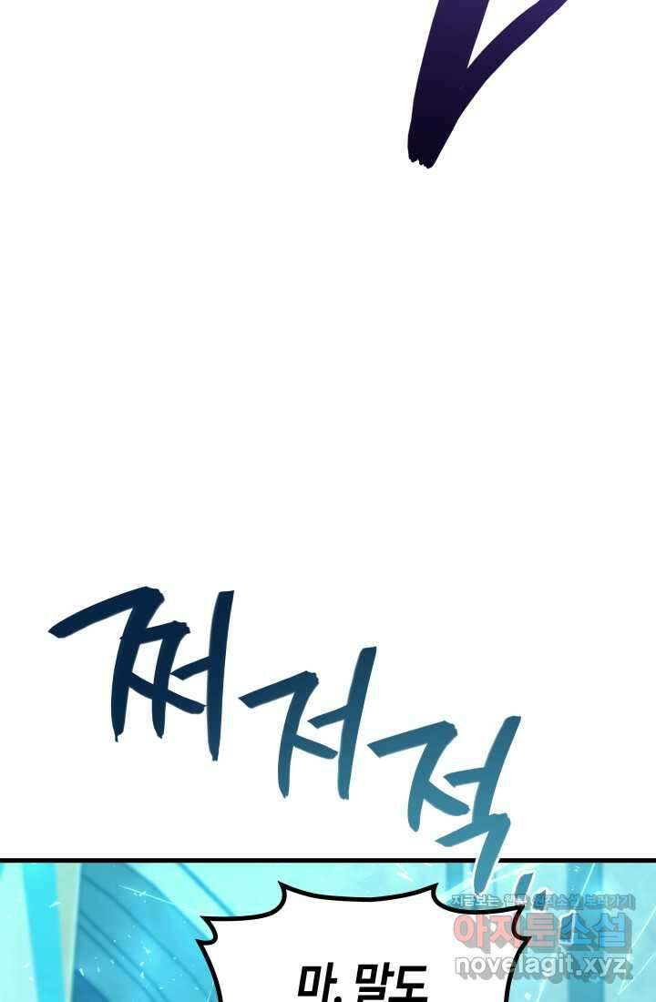 2레벨로 회귀한 무신 60화 10