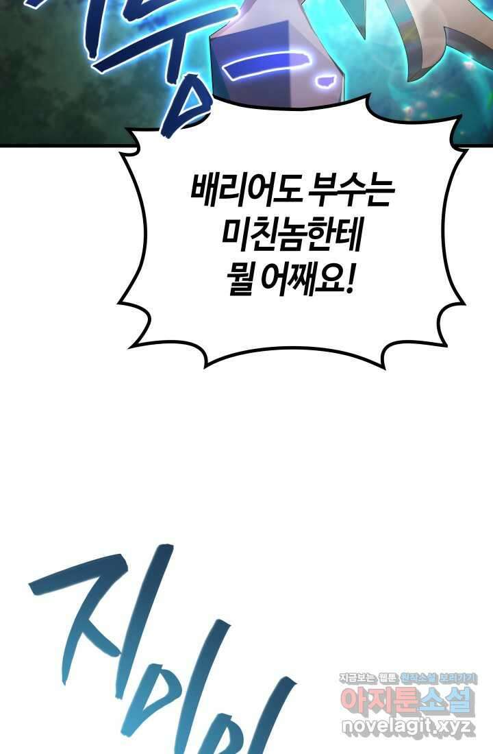 2레벨로 회귀한 무신 60화 13