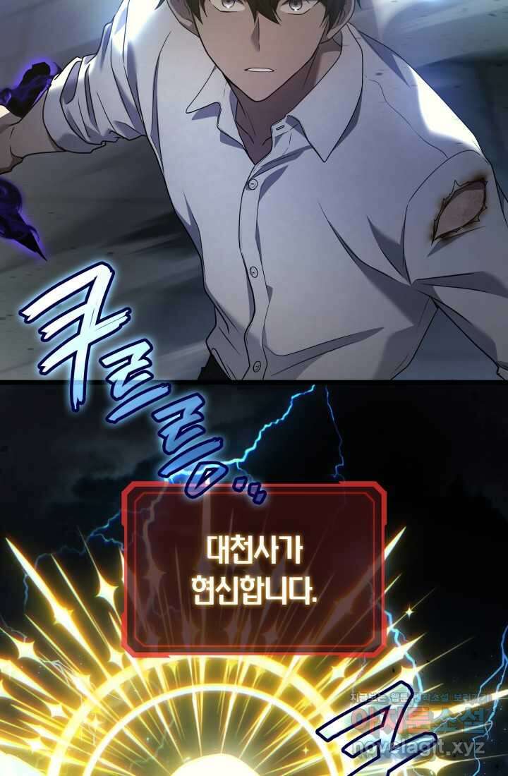 2레벨로 회귀한 무신 60화 16