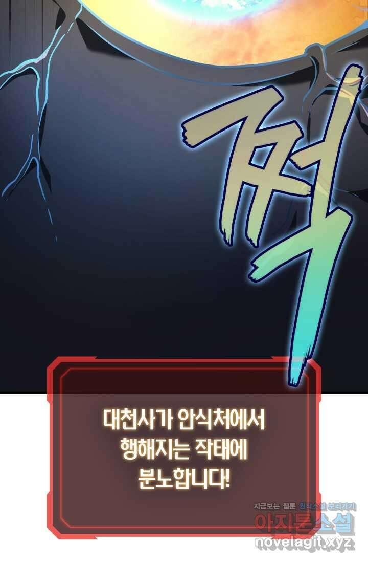 2레벨로 회귀한 무신 60화 21