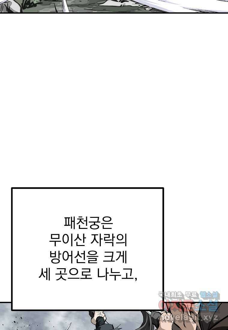 궁귀검신 2부 궁귀의 후예 116화 2