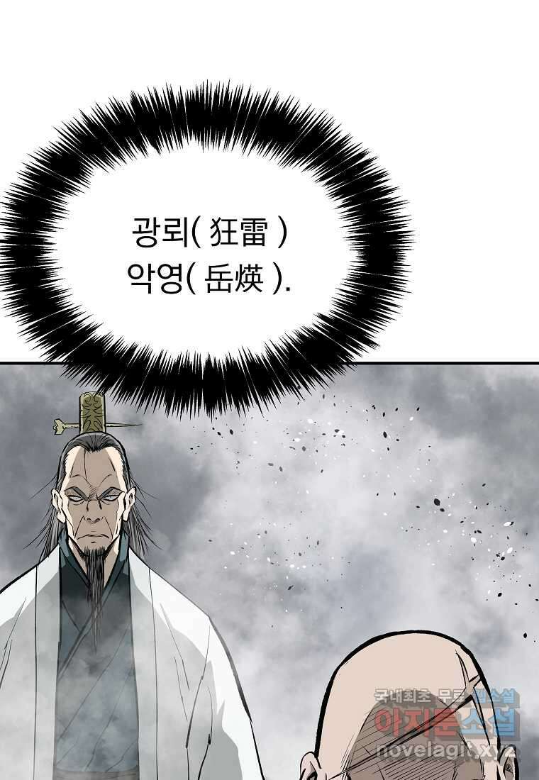 궁귀검신 2부 궁귀의 후예 116화 10