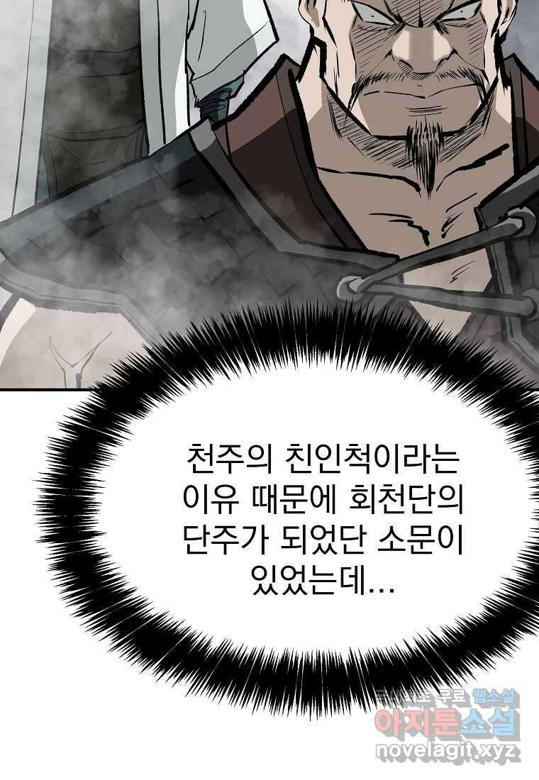 궁귀검신 2부 궁귀의 후예 116화 11