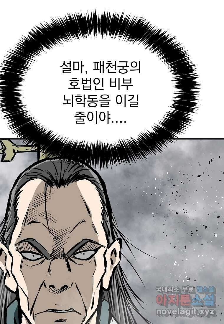 궁귀검신 2부 궁귀의 후예 116화 12
