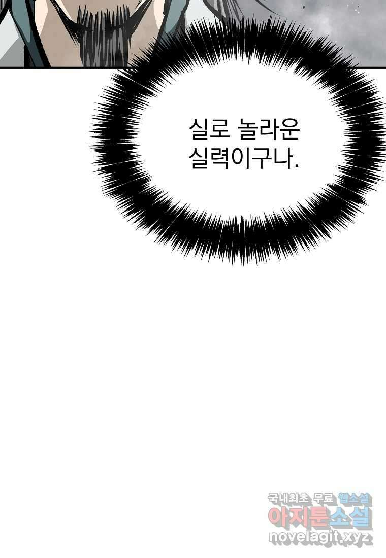 궁귀검신 2부 궁귀의 후예 116화 13
