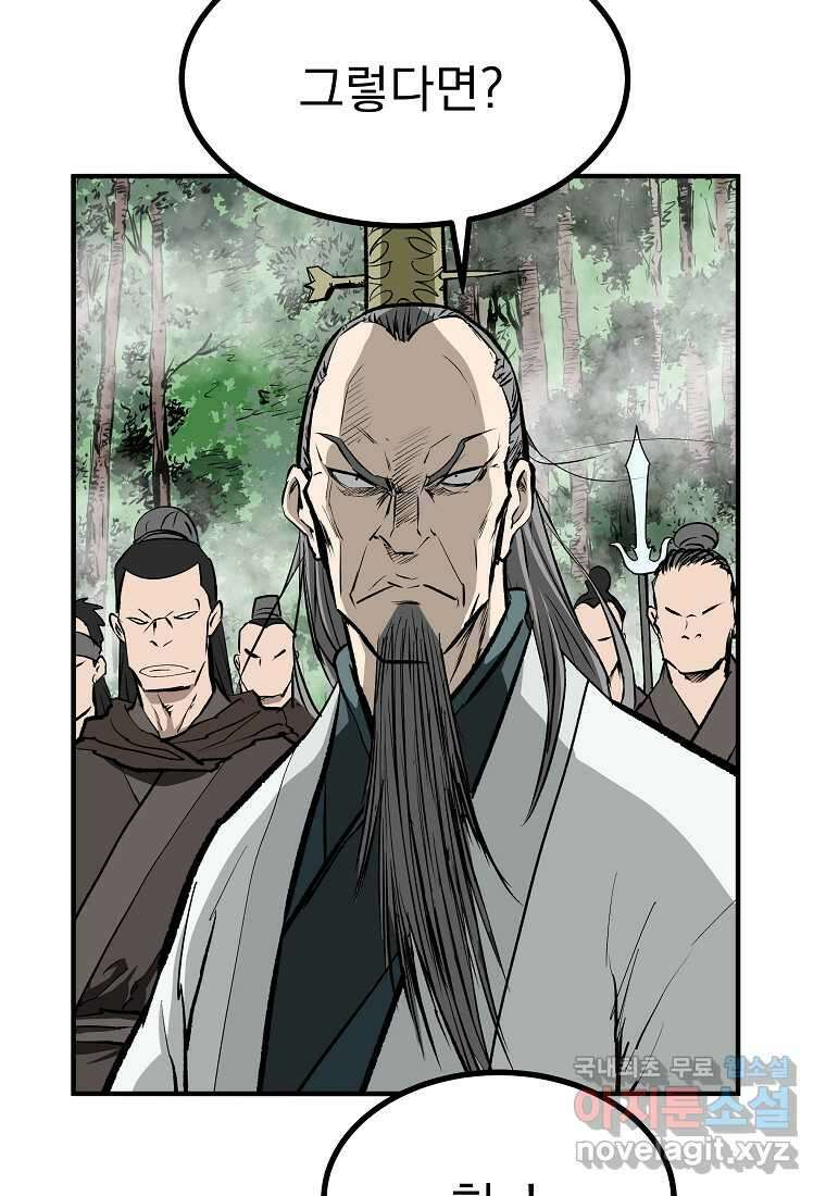 궁귀검신 2부 궁귀의 후예 116화 21