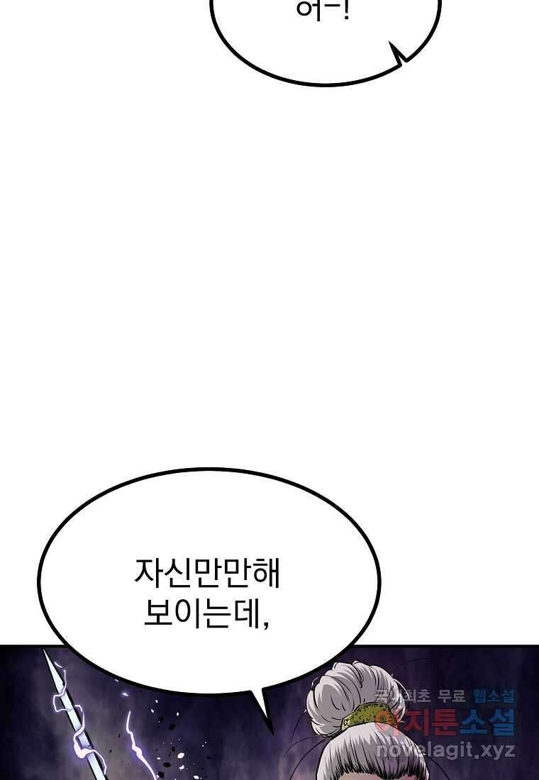 궁귀검신 2부 궁귀의 후예 116화 22