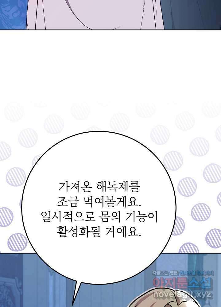 악녀 부활 24시 27화 15