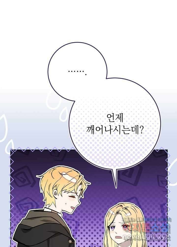 악녀 부활 24시 27화 19
