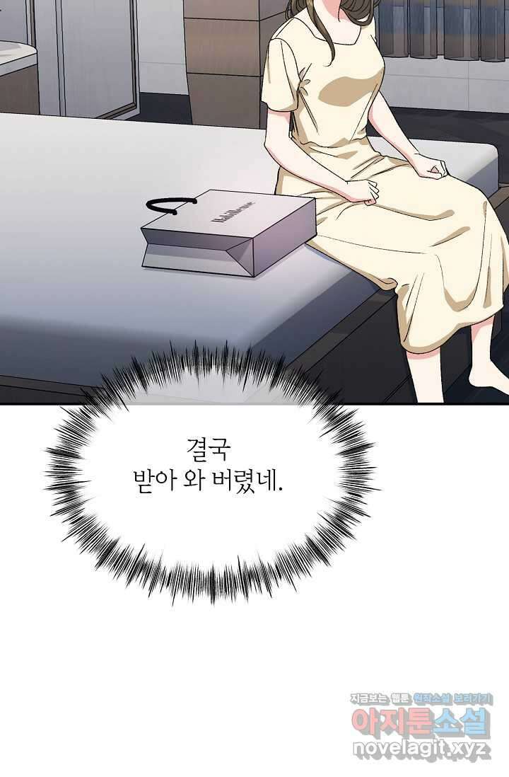 정략결혼의 조건  31화 4