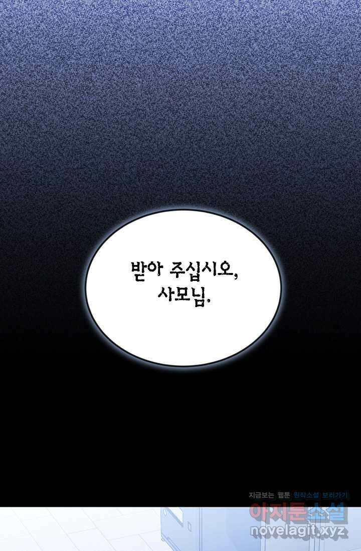 정략결혼의 조건  31화 7