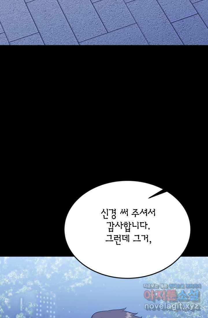 정략결혼의 조건  31화 9