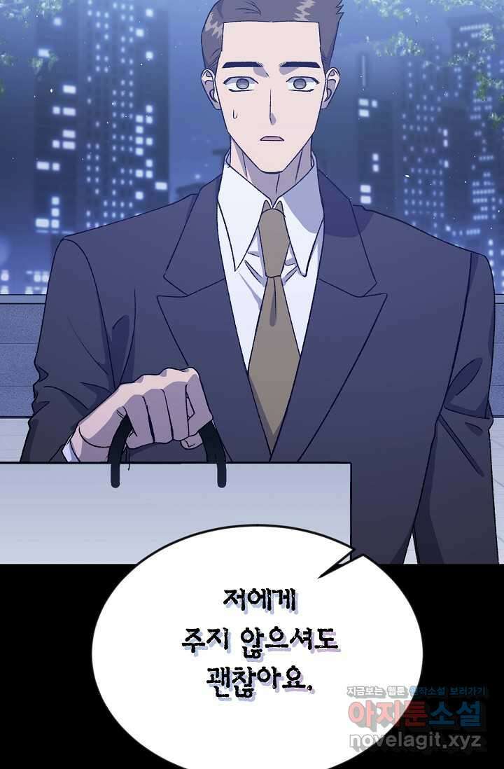 정략결혼의 조건  31화 10