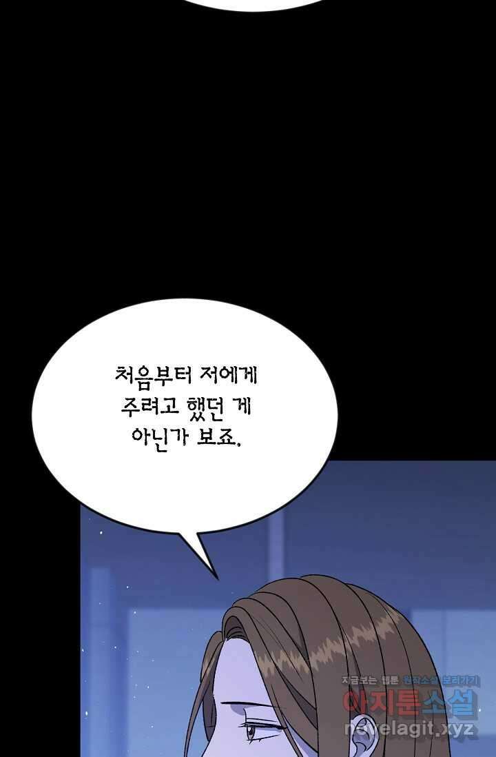 정략결혼의 조건  31화 11