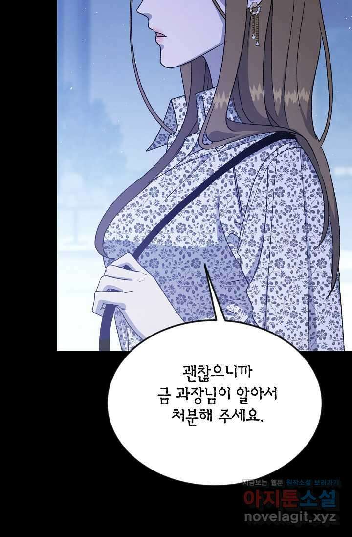 정략결혼의 조건  31화 12