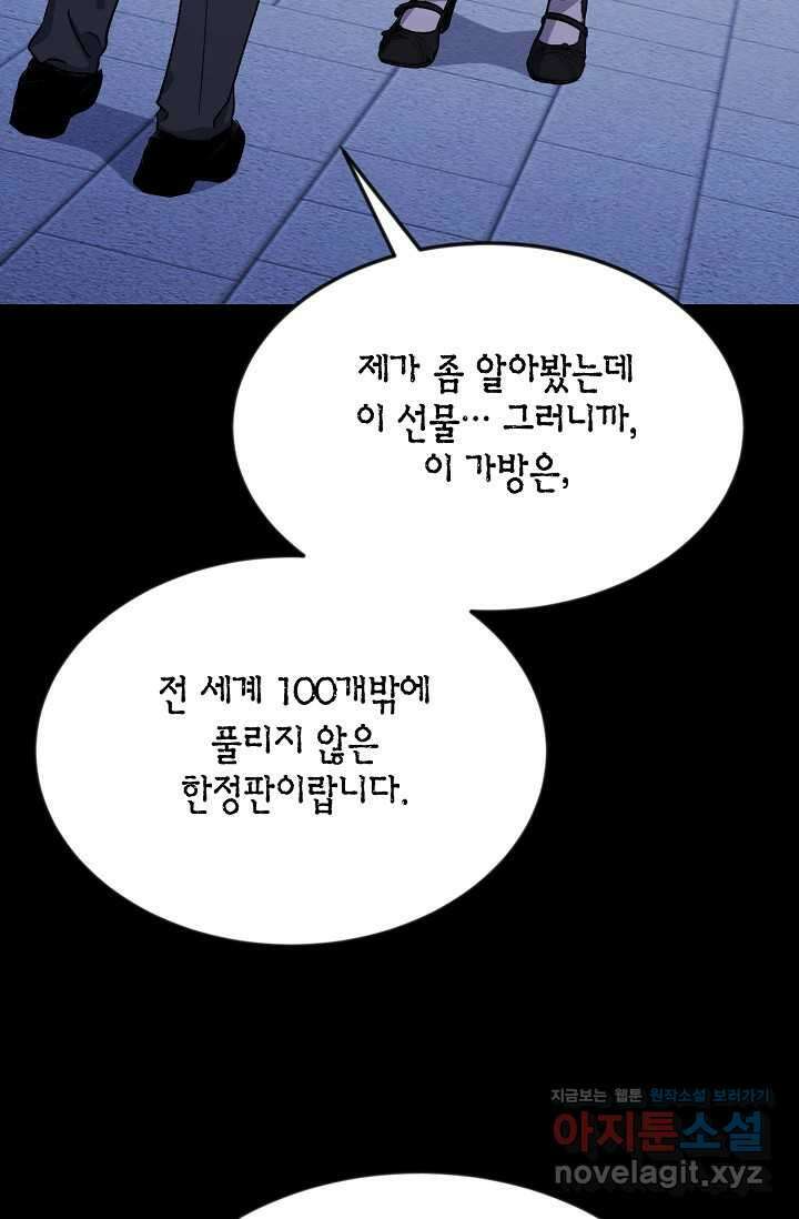 정략결혼의 조건  31화 16