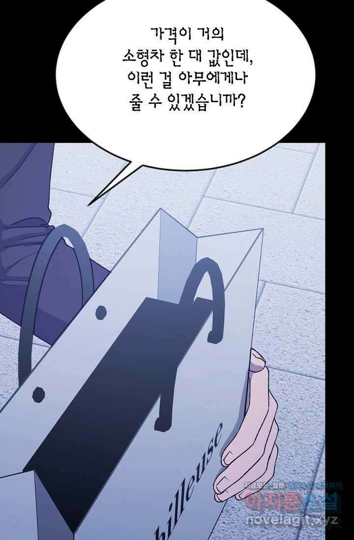 정략결혼의 조건  31화 17