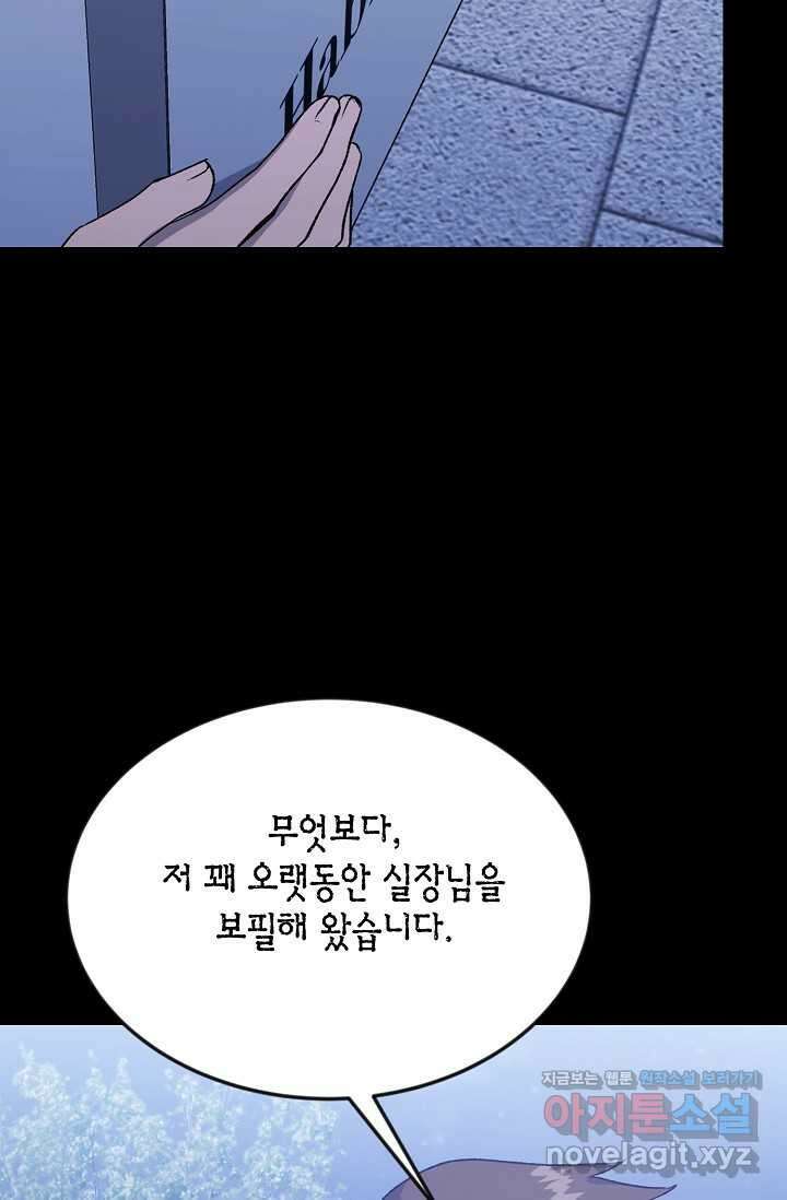 정략결혼의 조건  31화 18