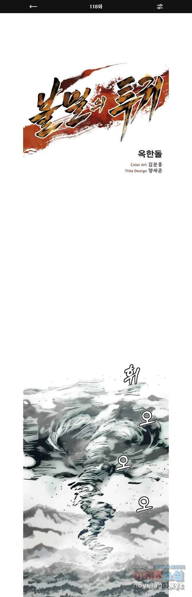 불멸의 투귀 118화 1