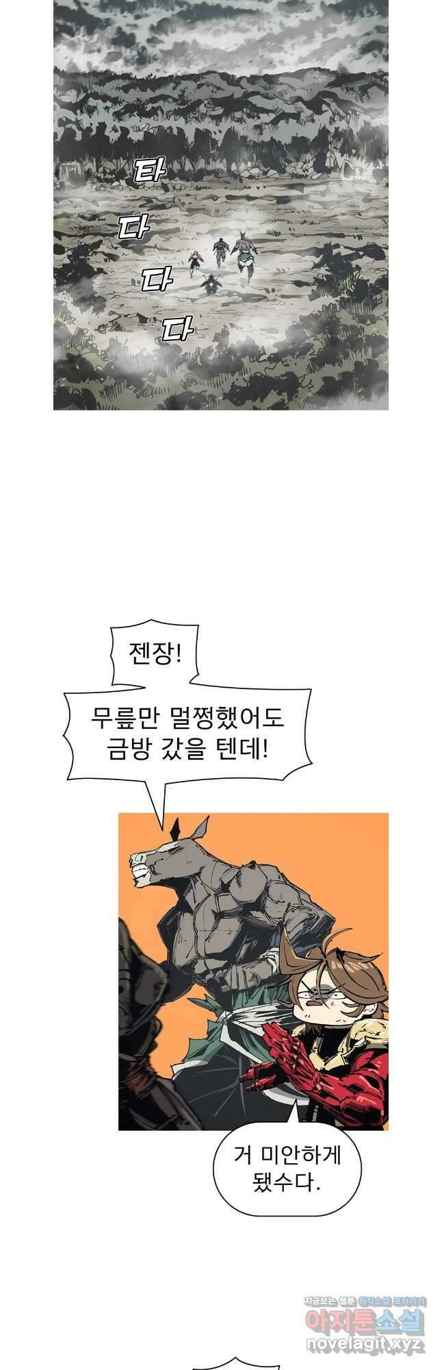 불멸의 투귀 118화 2