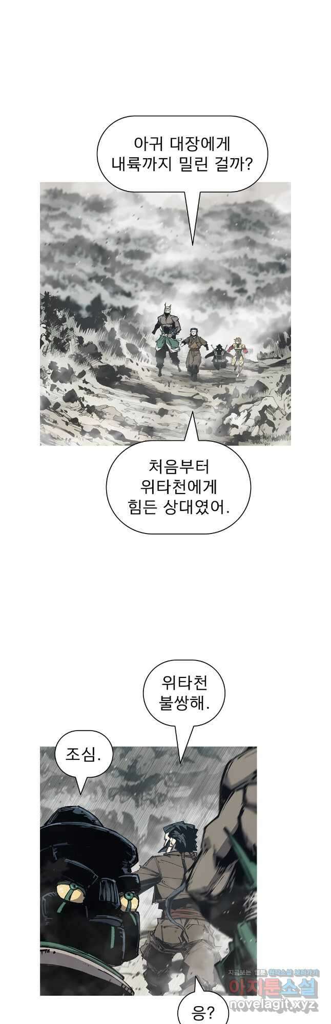 불멸의 투귀 118화 4