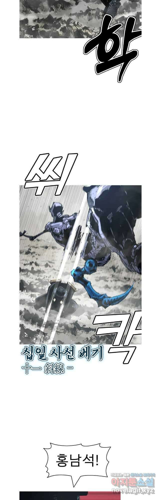 불멸의 투귀 118화 16