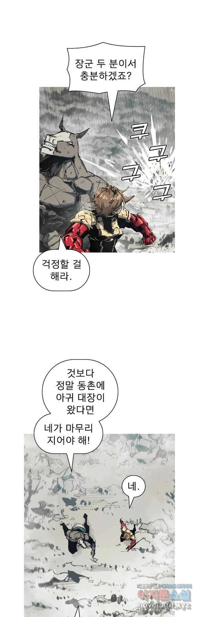 불멸의 투귀 118화 22