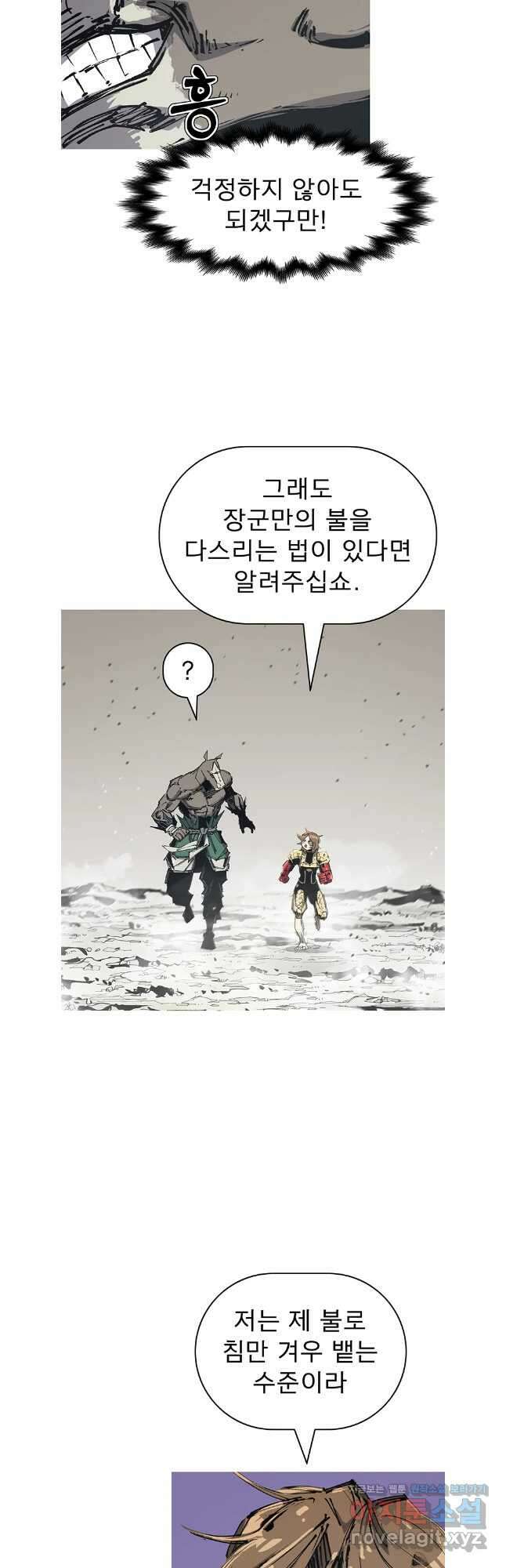 불멸의 투귀 118화 24