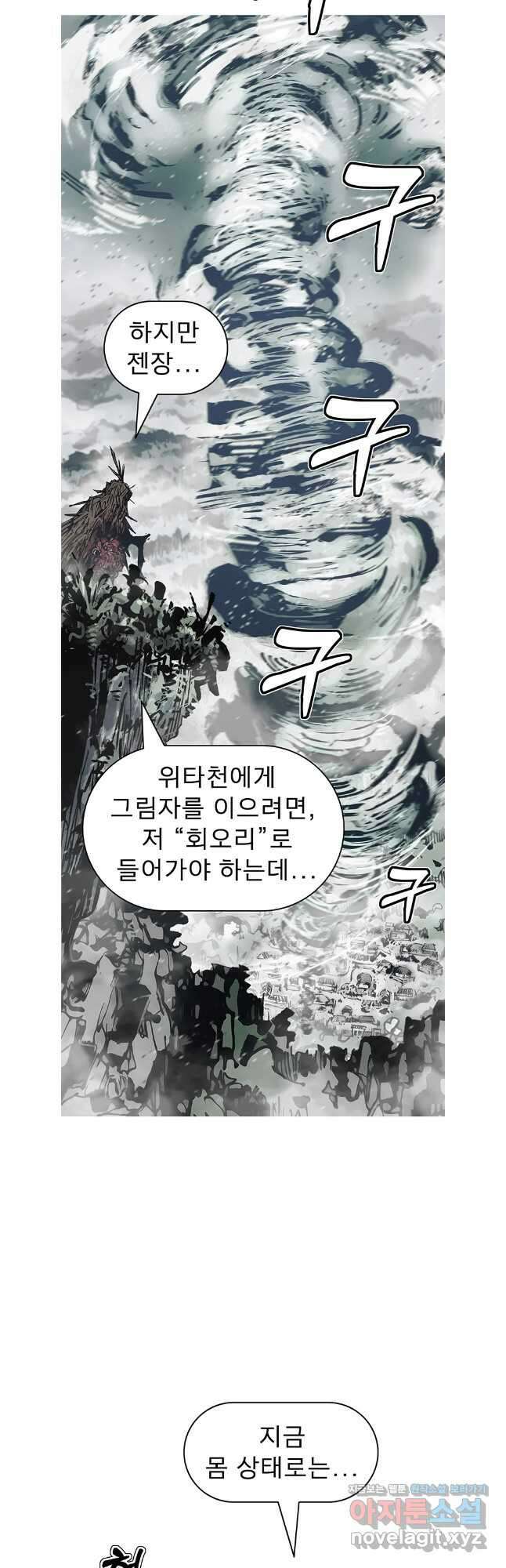 불멸의 투귀 118화 28
