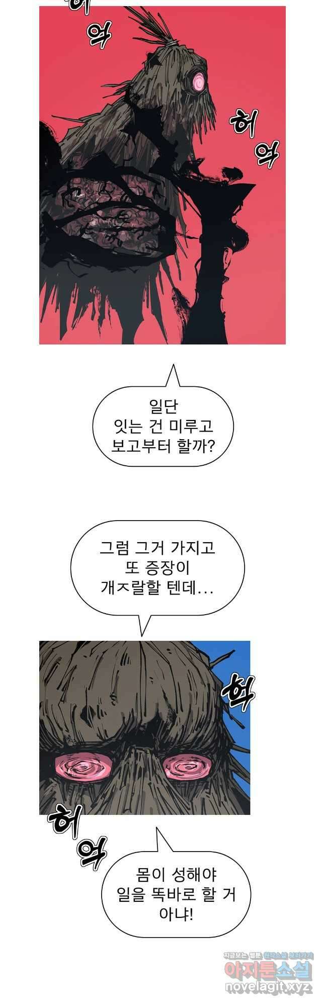 불멸의 투귀 118화 29