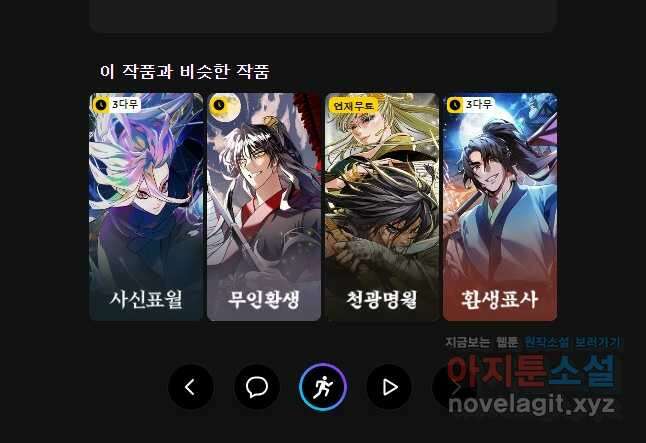 불멸의 투귀 118화 41