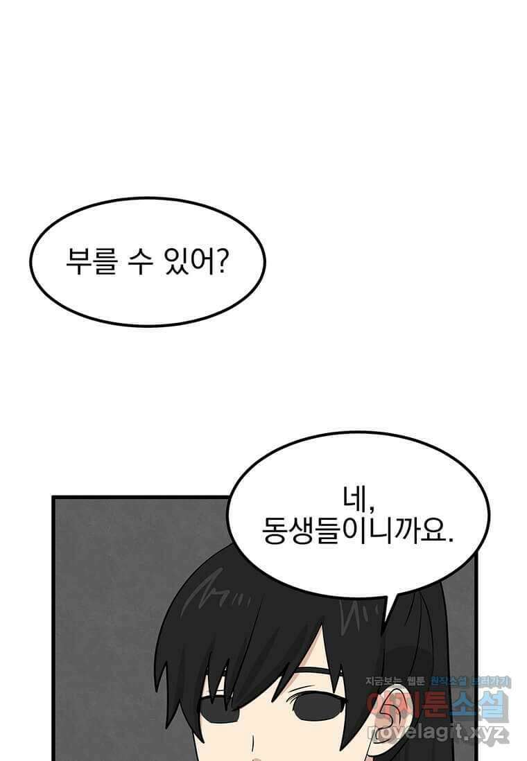 리더(Reader)-읽는자 276화 4